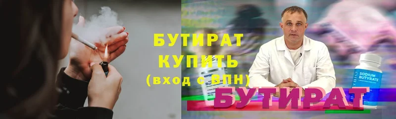 Бутират 99% Туапсе